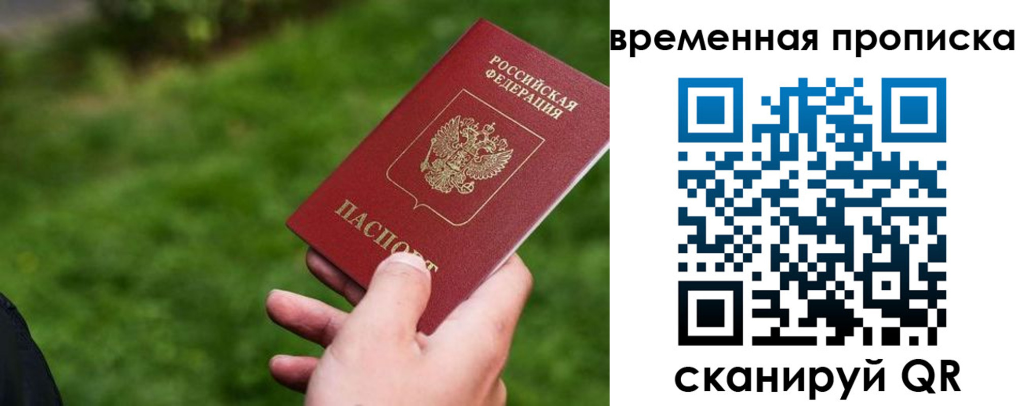 временная регистрация купить в Камышине