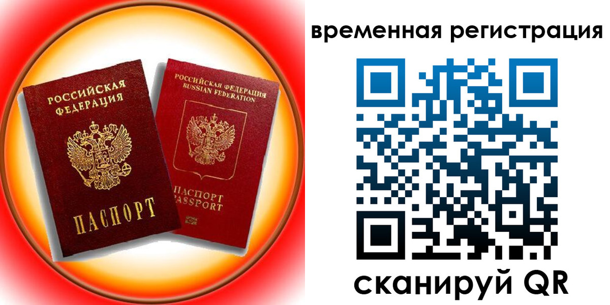 временная регистрация собственник в Камышине