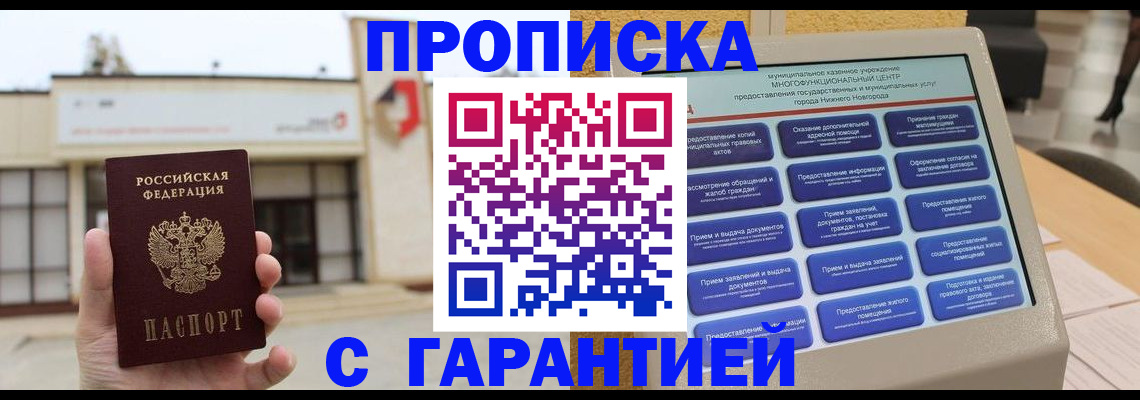 прописка для кредита в Камышине