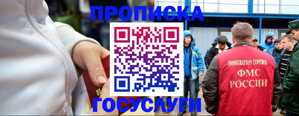 прописка регистрация в Камышине