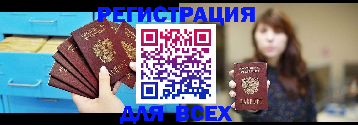 купить прописку в Камышине