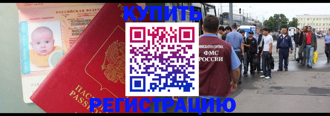 временная регистрация для школы в Камышине