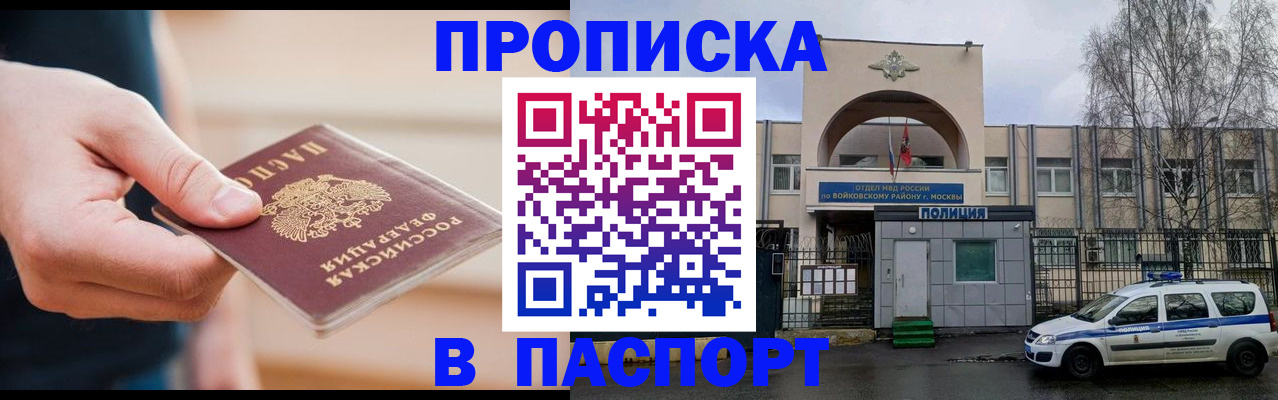 прописка для работы в Камышине