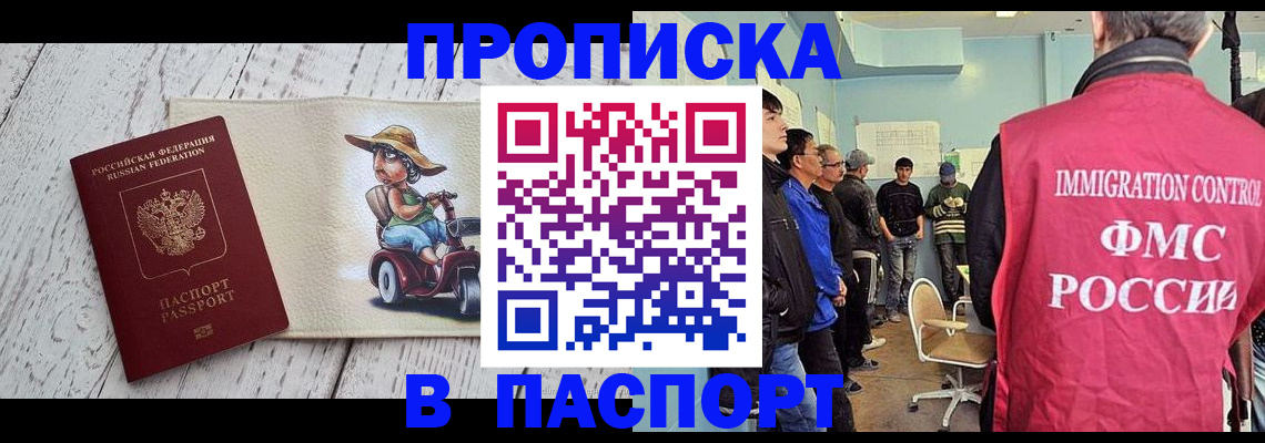 временная регистрация недорого в Камышине
