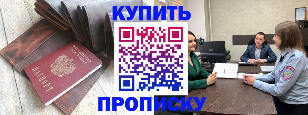 прописка паспорт в Камышине